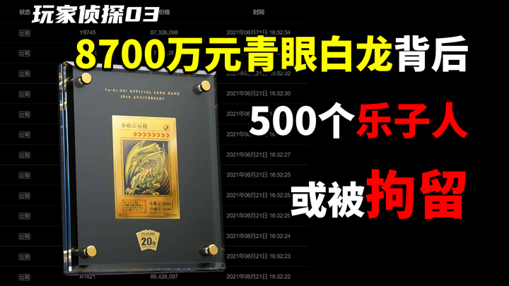 8700万元青眼白龙背后，500个人或被拘留- 知乎