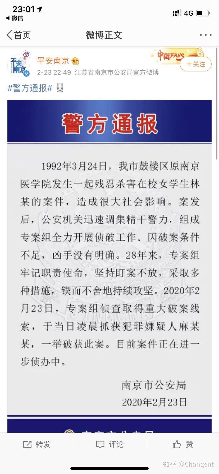如何看待南医大林伶被害一案时隔28年告破