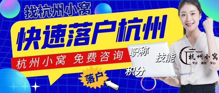 杭州落户政策2023年最新版,最快落户杭州只需要1个月社保! - 知乎