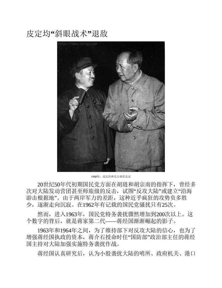 可以一读之1949年后台海关系揭秘之皮定均“斜眼战术”退敌- 知乎