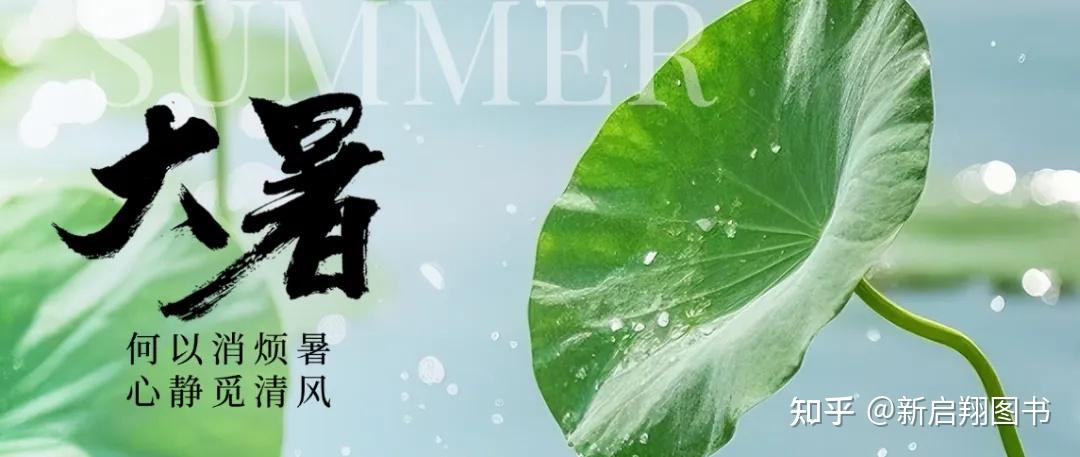 用英语介绍中国传统节气 | 大暑 Great Heat 盛夏如火,万物荣华 - 知乎