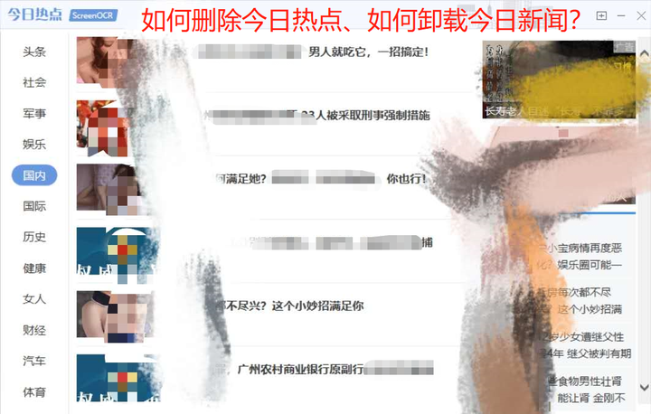 新闻热点怎么卸载(新闻热点怎么卸载重新安装)