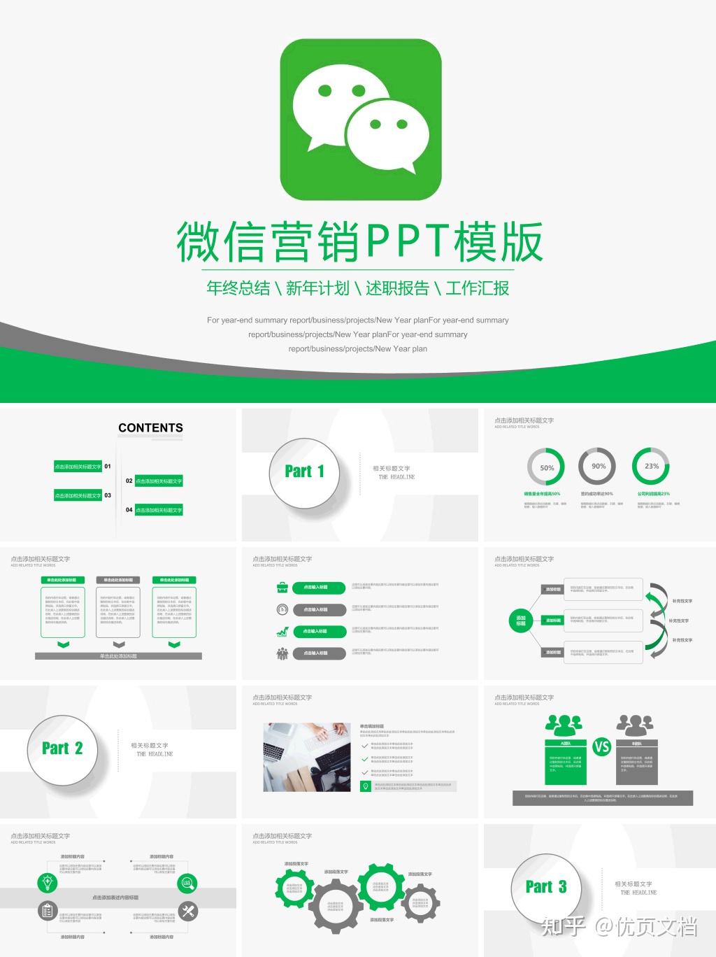 手机平板背景的微信营销策划培训PPT模板 - 知乎