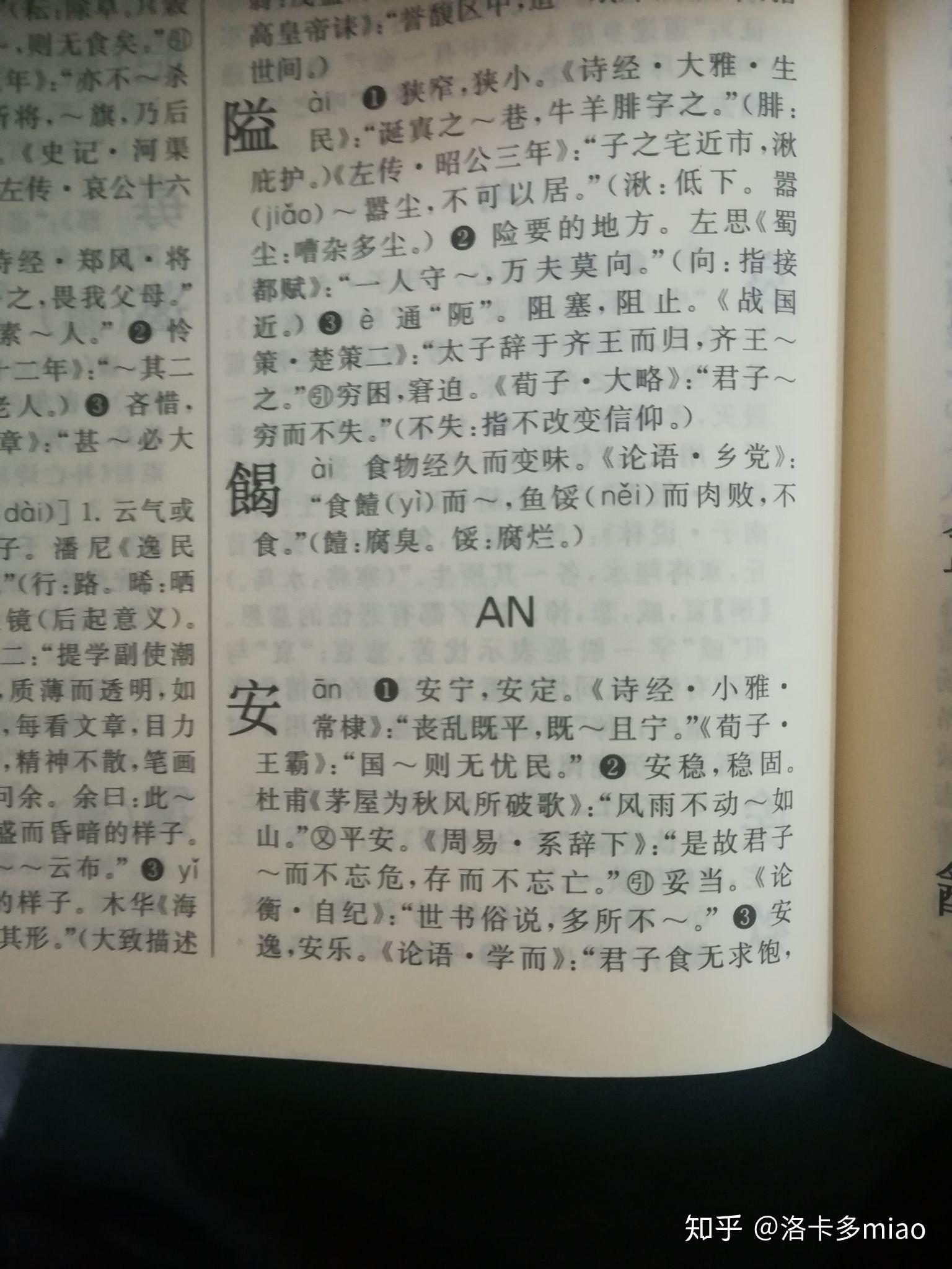 文言文中“安”字有没有安全的意思?