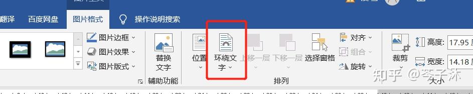 word文本框移不动