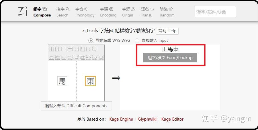 一个马繁体字右边一个东繁体字怎么打呀? - 知乎