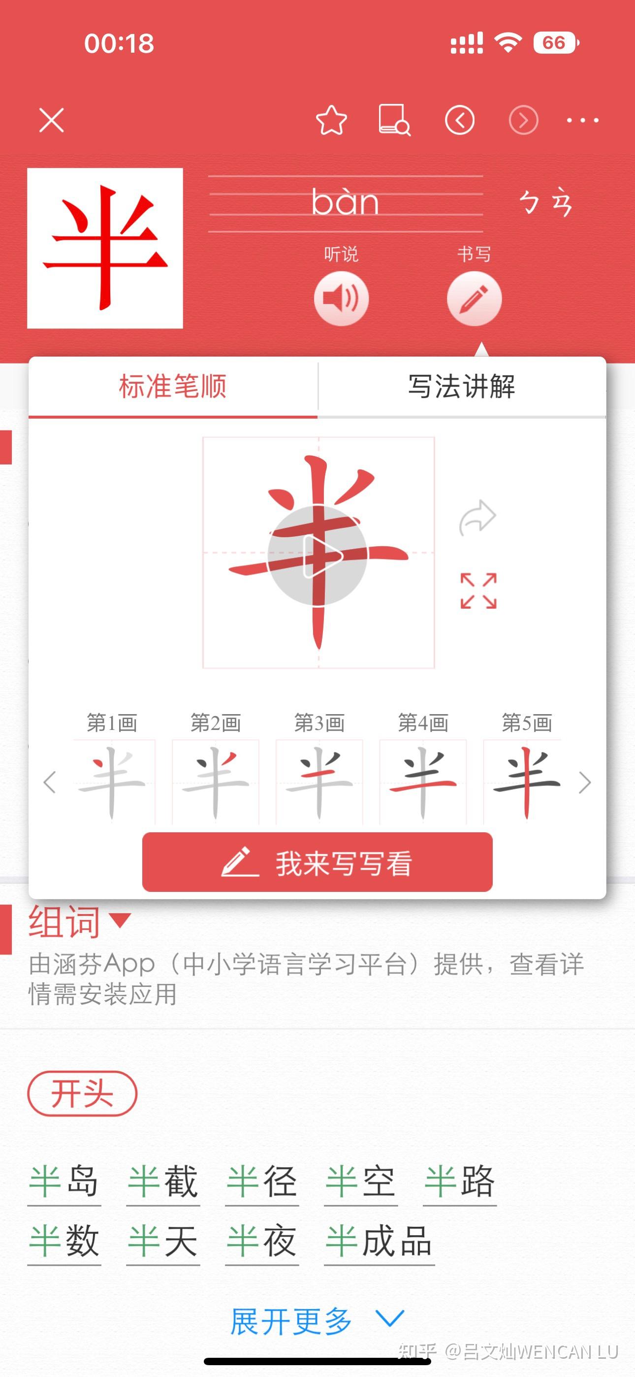 半字笔顺规则是什么? - 知乎