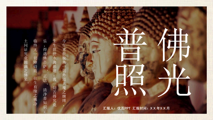 佛学佛教佛法知识介绍PPT模板免费下载 - 知乎