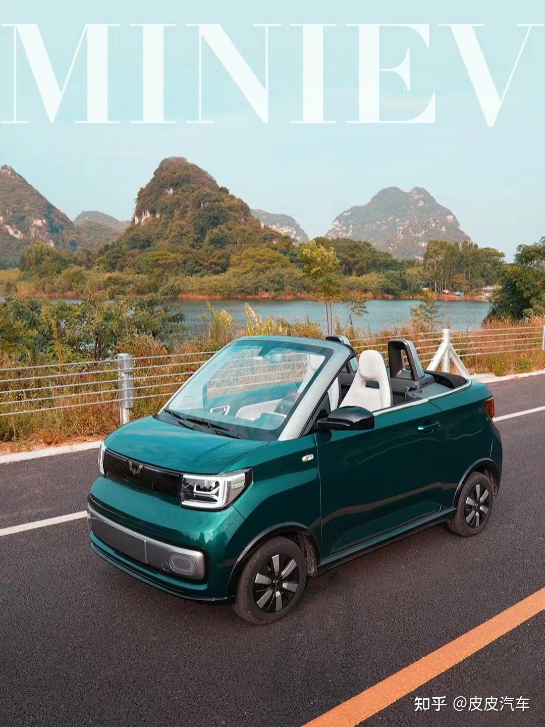 五菱宏光miniev敞篷版,你会买吗? - 知乎