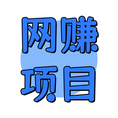 俊享空间标签  网赚项目-俊享空间 | 一站式免费资源社区 - 海量软件 / 源码 / 项目 / 壁纸 / 游戏等免费获取