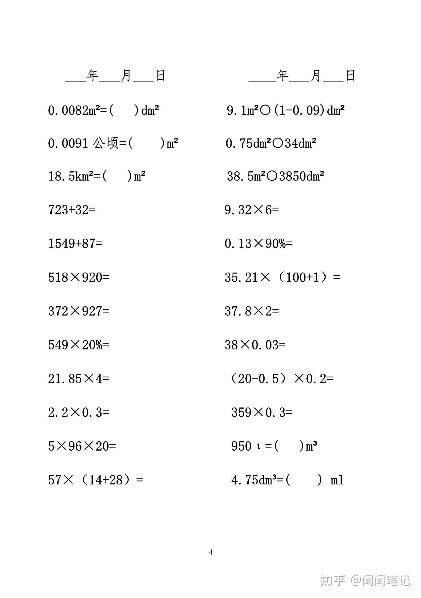 六年级上册数学第一单元口算题有哪些?