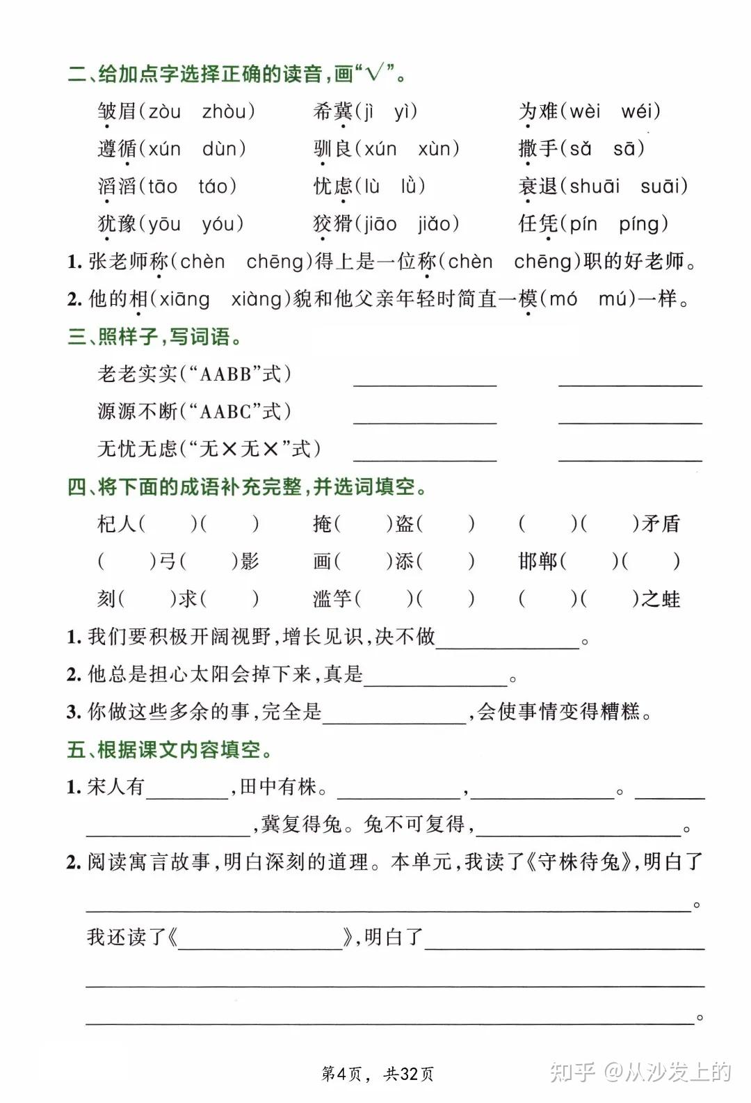 新版三年级下册语文《1-8单元默写通关训练》,有答案,电子版可打印 - 知乎