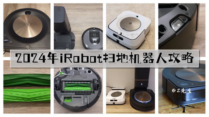 2024年iRobot扫地机器人推荐】iRobot Roomba 980、i7、s9、j7、Braava