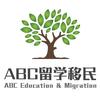 ABC游洋留学移民