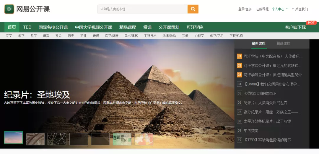 中国大学里面集合了ted,可汗学院,国际名校,一样优秀的网站,但少了