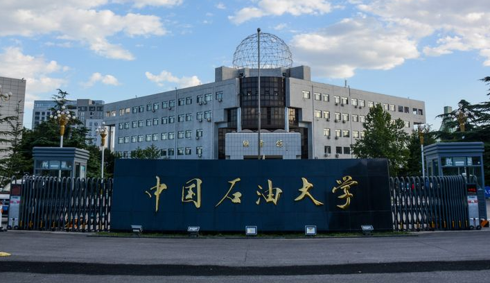 中国石油大学华东照片图片