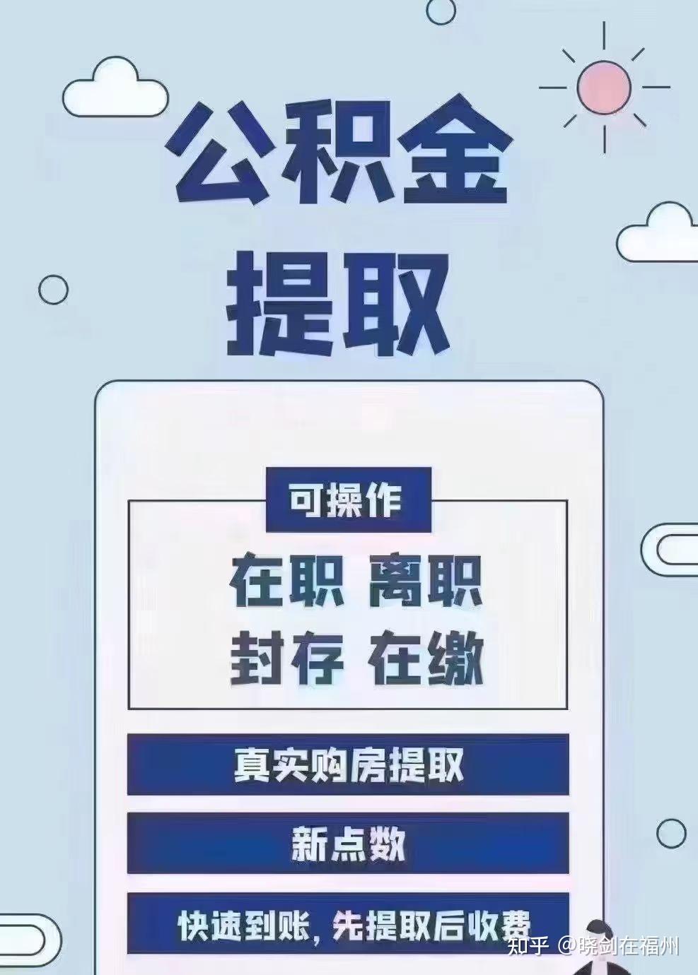 乐清最新的找中介提取公积金要坐牢吗方法分享(乐清中介提取住房公积金教程)