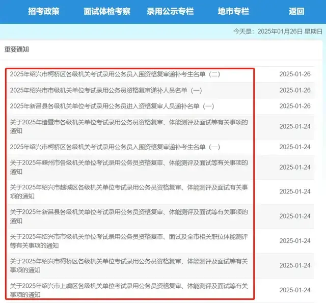 大量更新!2025浙江省考进面名单、资格复审公告! - 知乎