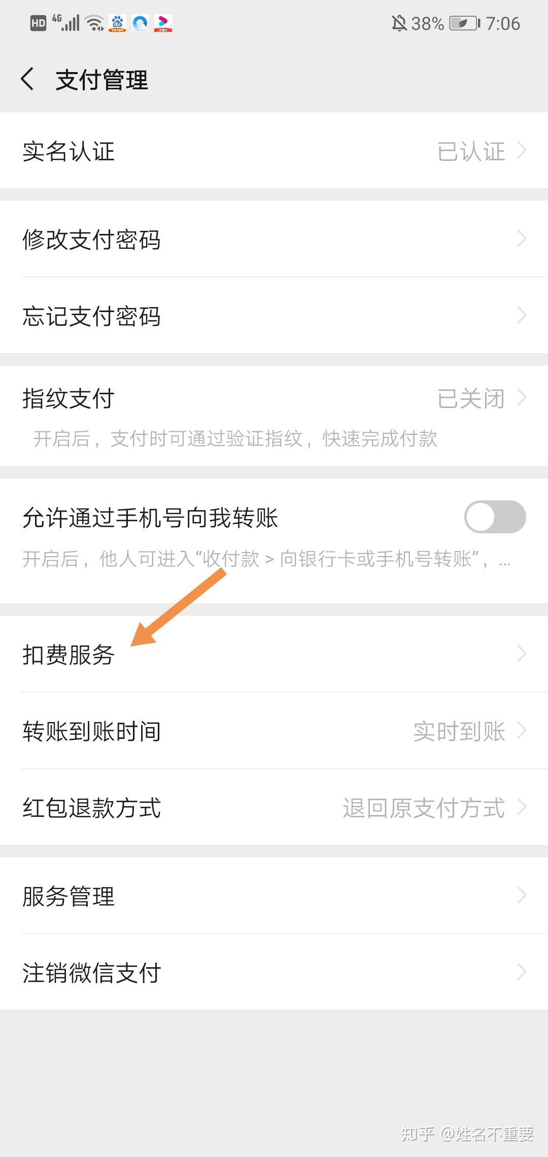 如何关闭微信授权扣款服务功能设置呢 如何关闭微信授权扣款服务功能设置呢