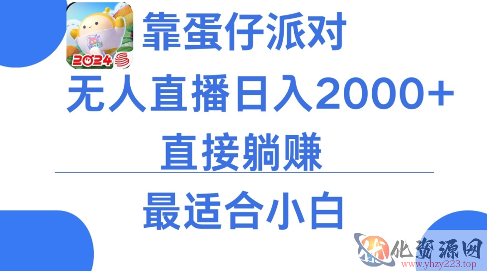 微信小游戏跳一跳不露脸直播，防封+稳定跳科技，单场直播2千人起，稳定日入2000+【揭秘】