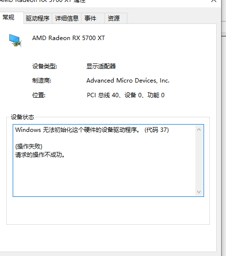 我的amd5700xt显卡跟新了驱动后一直安装不上去求大佬