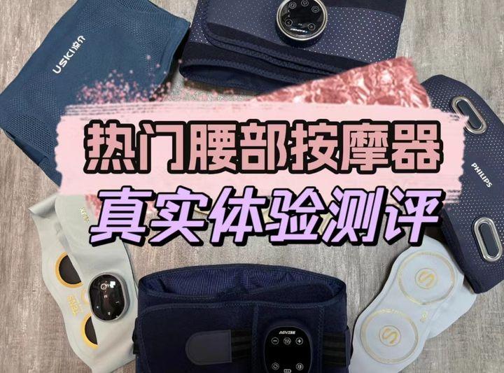 什么样的腰部按摩器比较好?