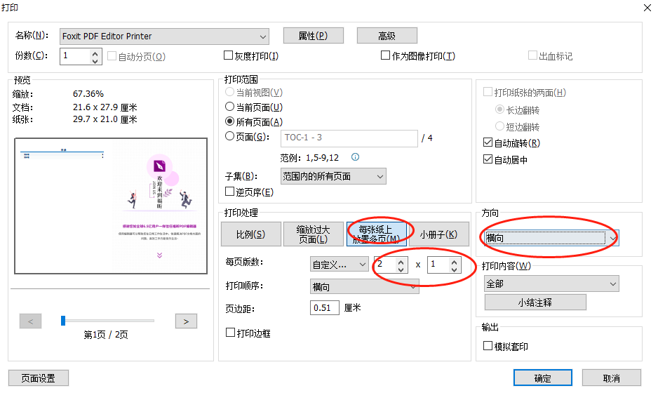 如何將a4的pdf按一版兩頁雙面打印到a3紙上