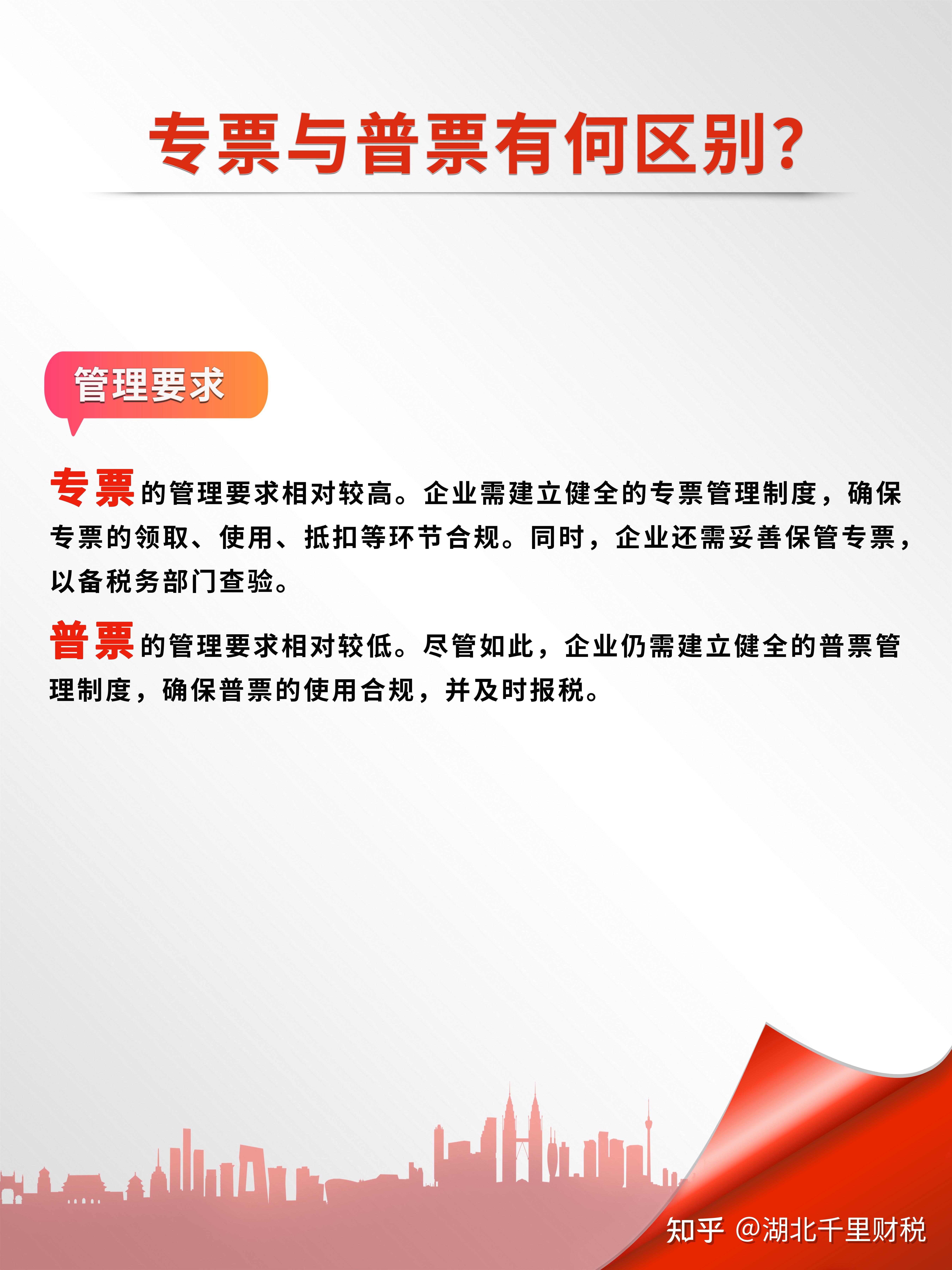 普票与专票的区别 - 知乎