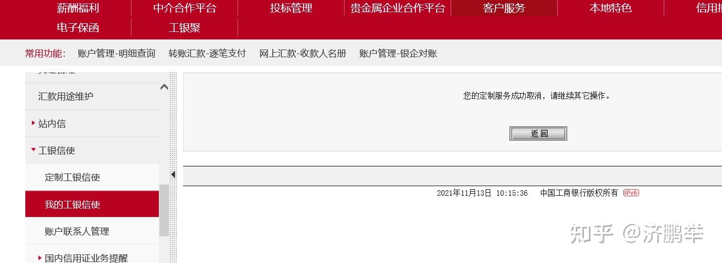 中国工商银行取消短信服务费怎么操作 中国工商银行取消短信服务费怎么操作