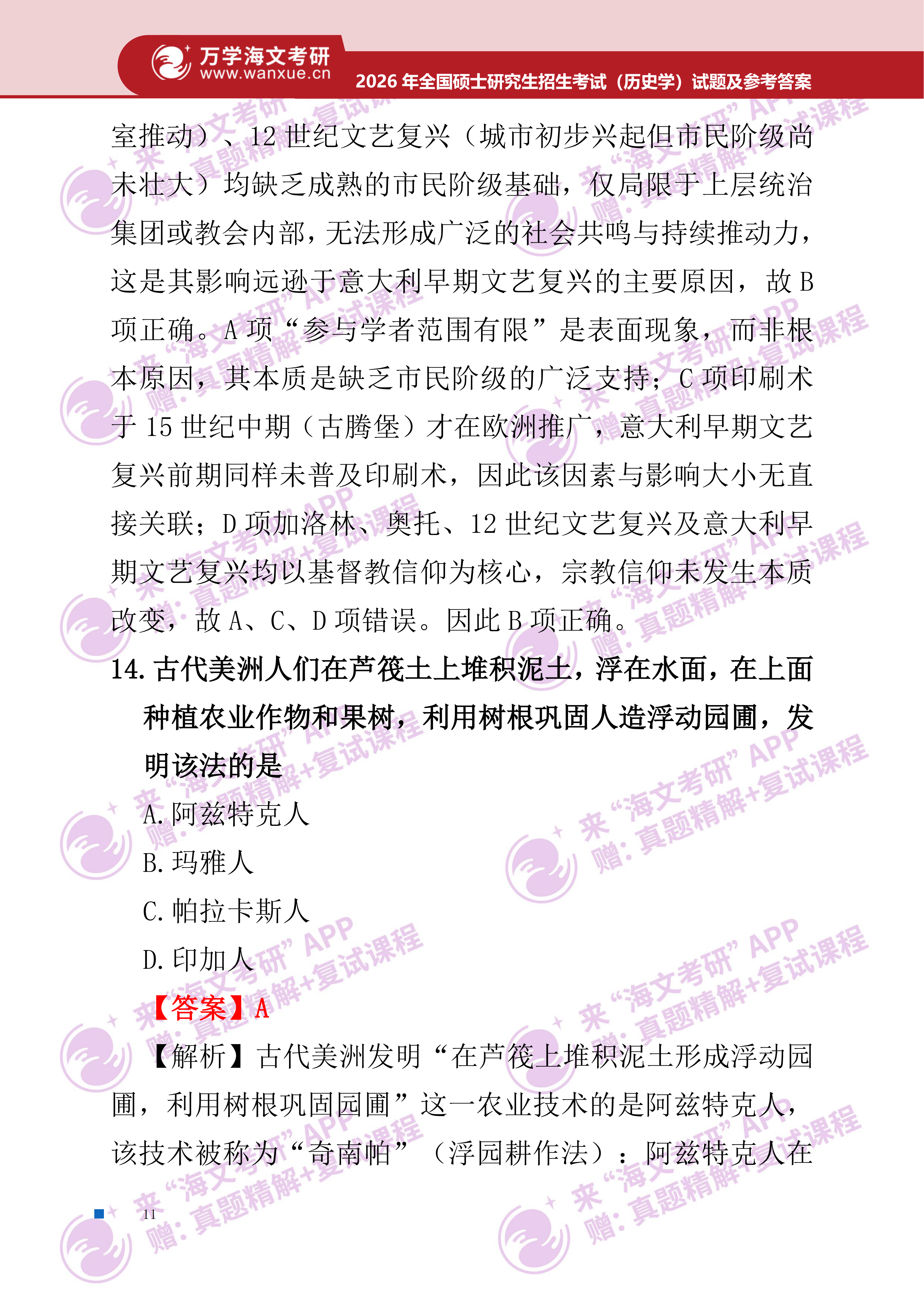 2026年考研真题及答案解析（313历史学专业基础） - 知乎