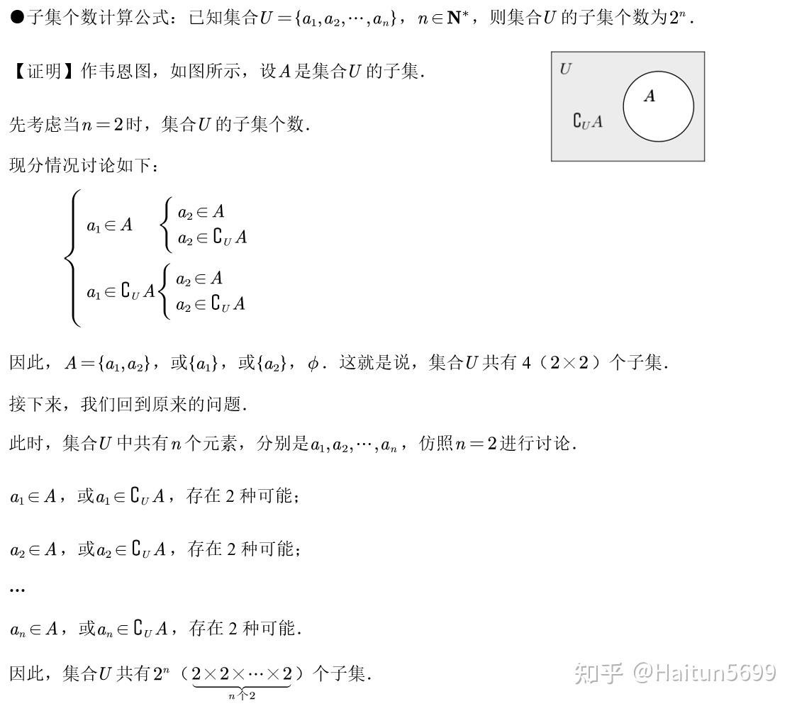 高中数学公式定理及应用举例02——立方差公式、子集个数计算公式 - 知乎