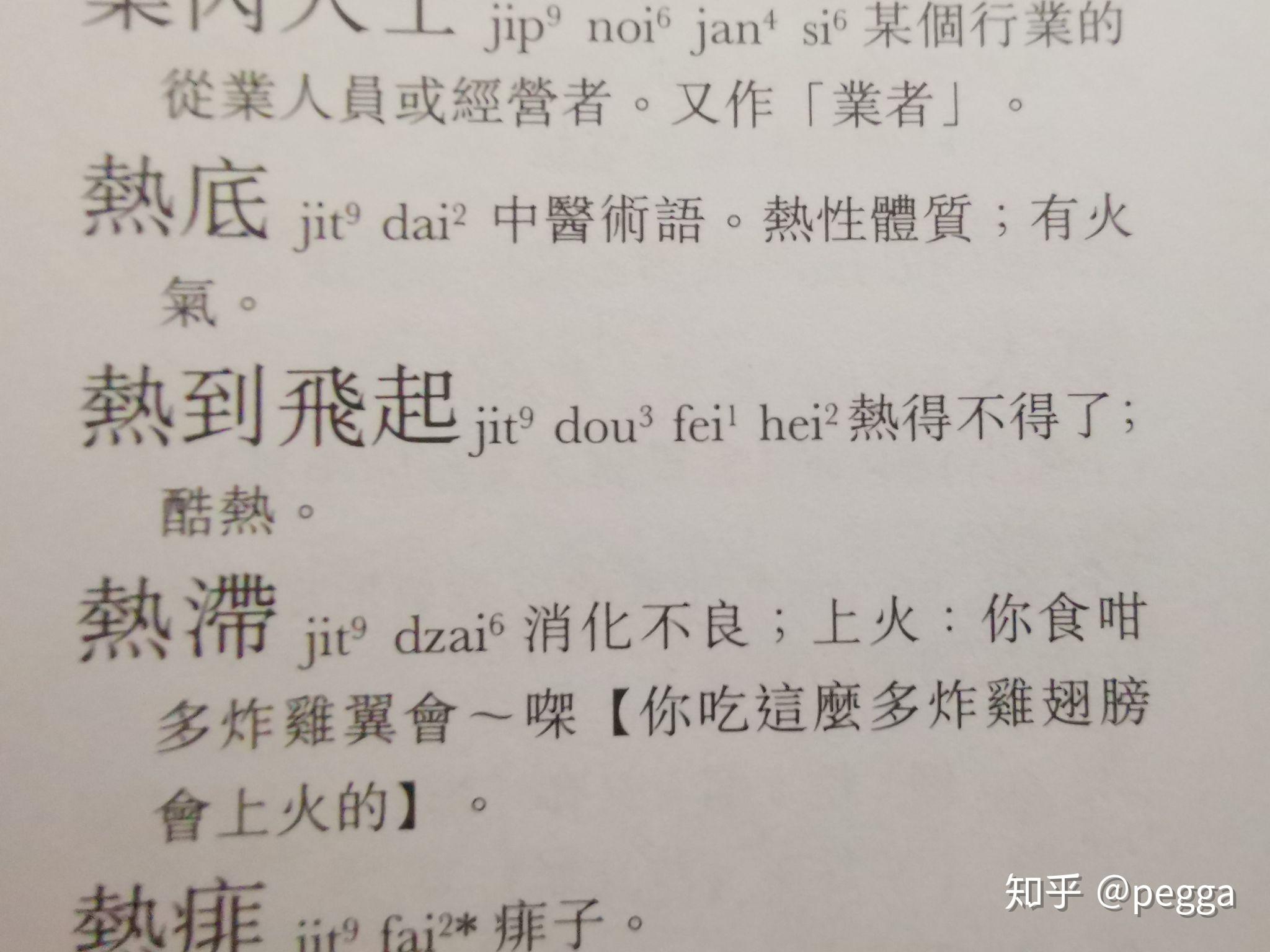 倪粤语怎么读 知乎