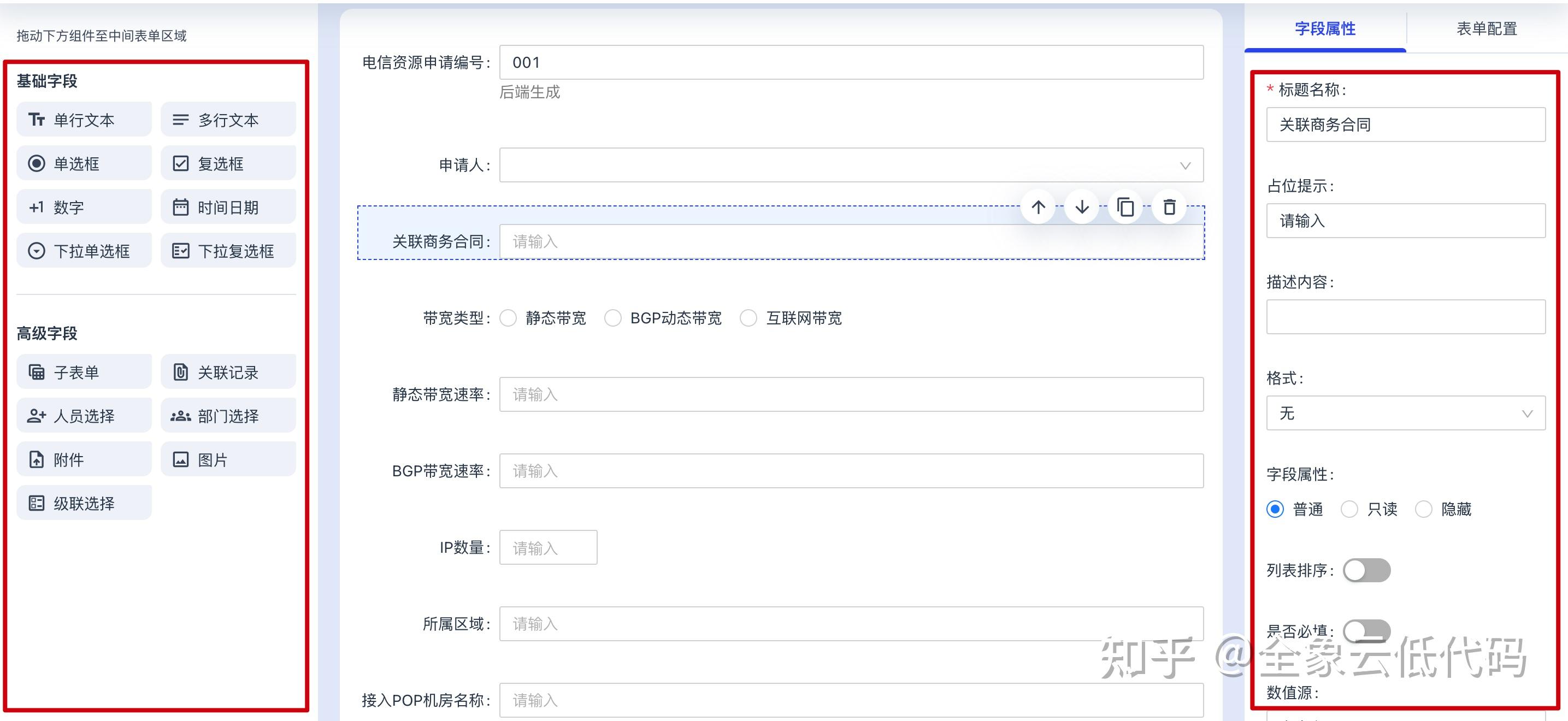 基于 Formily 的表单设计器实现原理分析 - 知乎