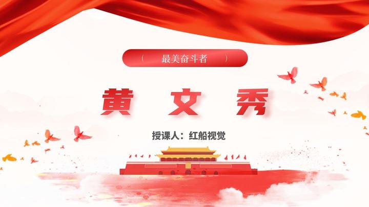 时代楷模|黄文秀人物事迹PPT课件 - 知乎