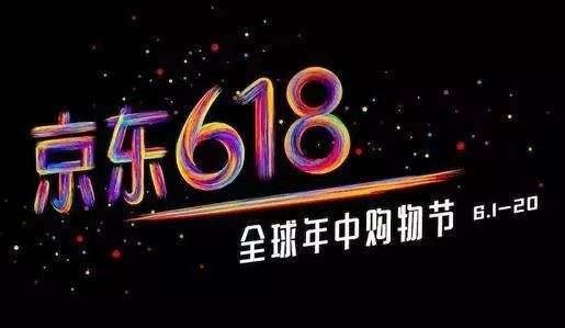 2021年京东618活动信息分享仅供参考