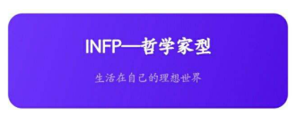 Mbti十六人格类型里 Infj会觉得和infp相处比较累吗 知乎
