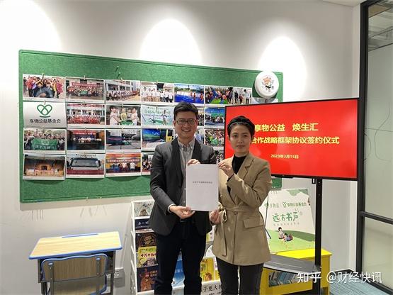 公益之路，携手同行！焕生汇与享物公益签订战略合作协议！ - 知乎