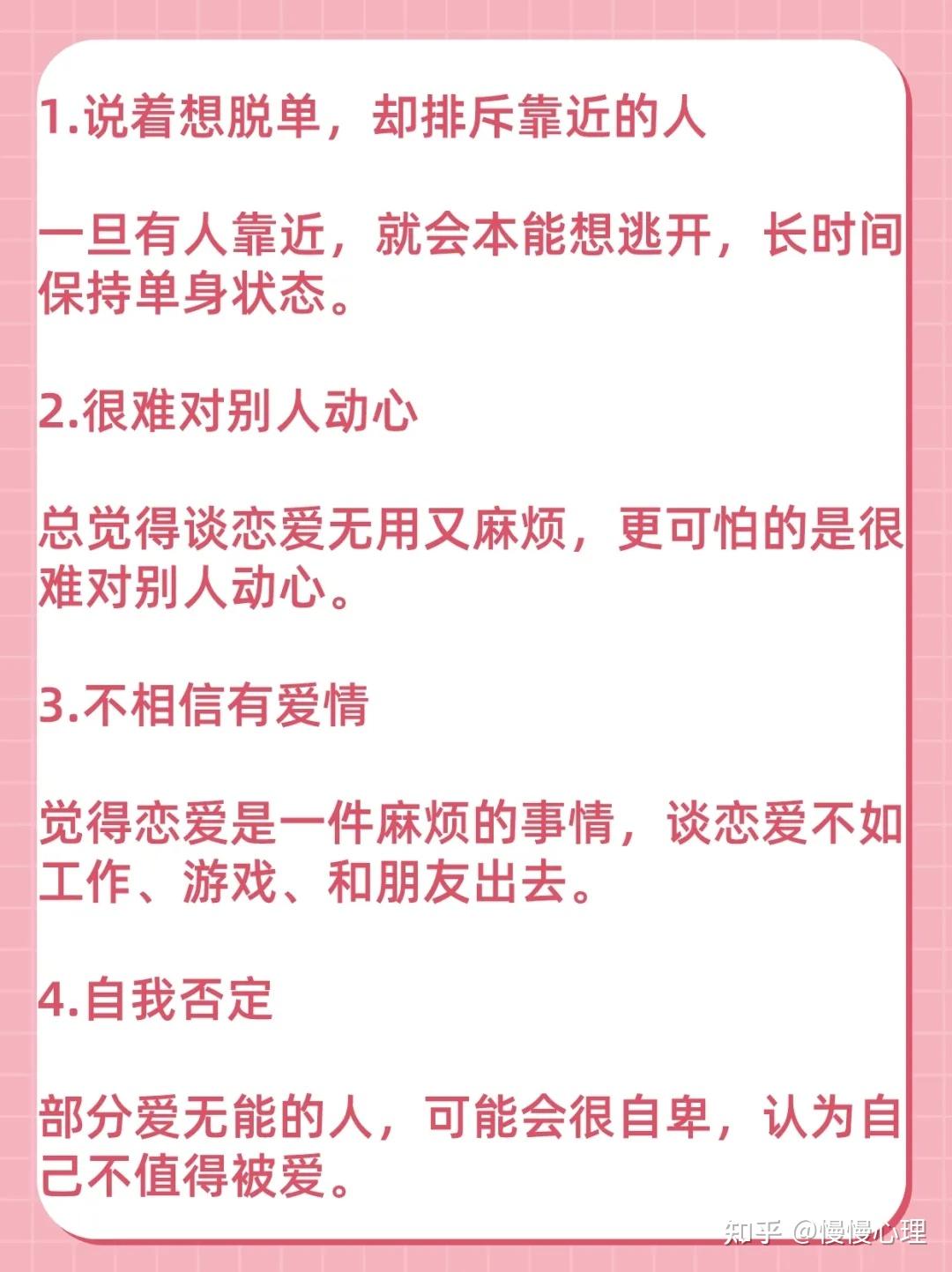 不信爱,不敢爱?「爱无能」的19个信号,你中了几个? - 知乎