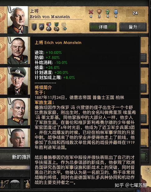 钢铁雄心4kr德国为什么没有曼施坦因和隆美尔