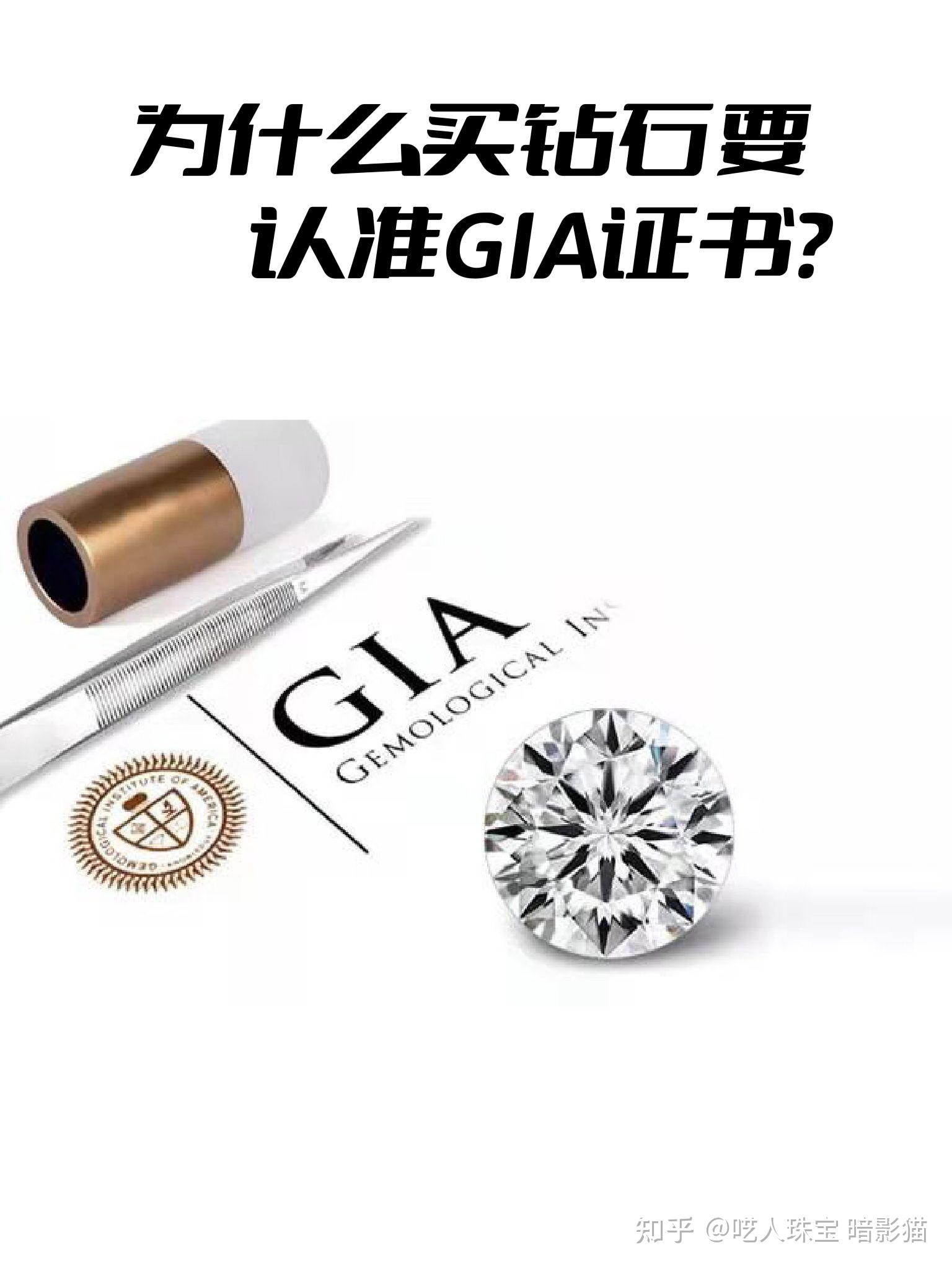 钻石一定要有gia证书吗