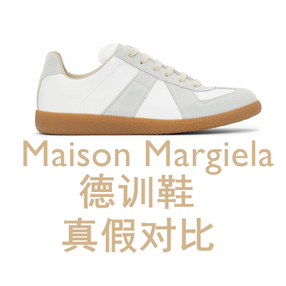 Maison margiela discount 真假