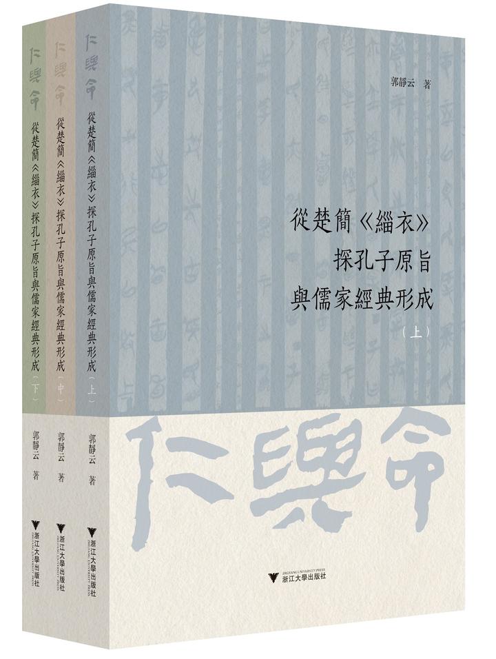 出土《缁衣》让孔子思想重现于世 - 知乎