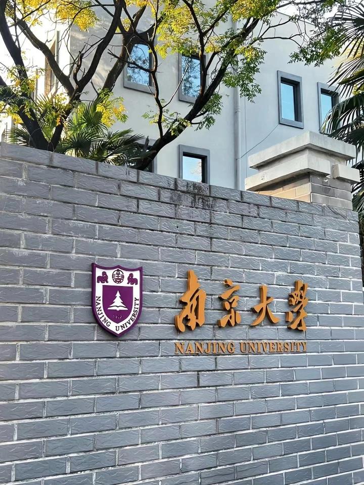 港澳台侨联考南京大学录取数据详情