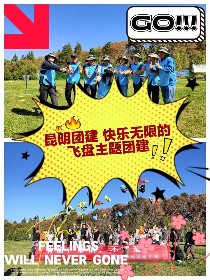 昆明团建 超详细的极限飞盘主题团建活动攻略分享 - 知乎