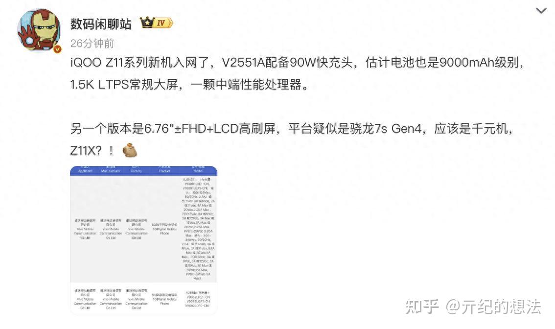 终于!iQOO Z11x入网,LCD党狂喜