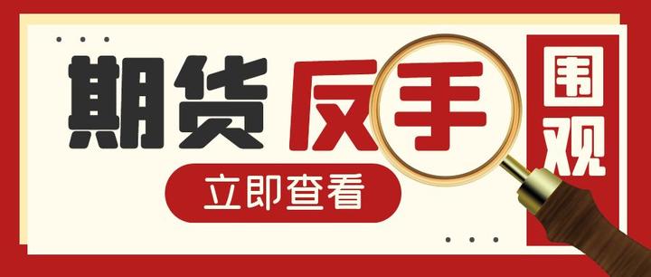 期货中的反手是什么意思? - 知乎