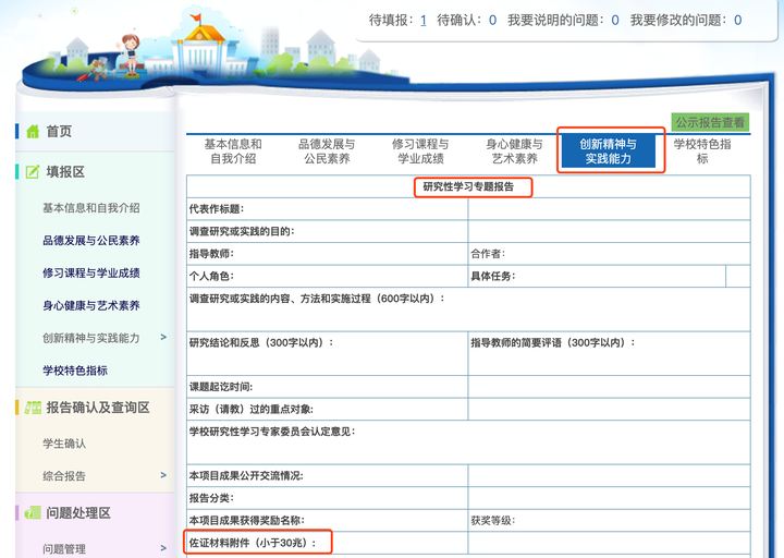 高中综合素质评价系统填报——研究性课题 - 知乎