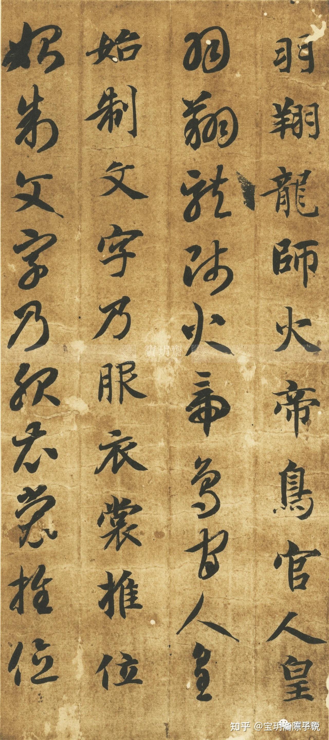 智永真草千字文』墨迹本的由来附高清版全文本（彩色版本） - 知乎