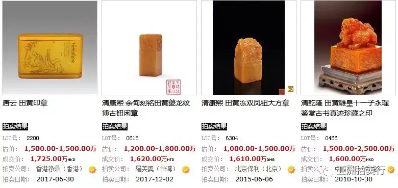 近期拍卖会上田黄石的成交记录- 知乎