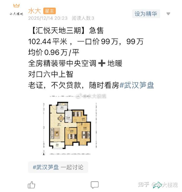 真心求问:武汉 现在该不该卖房止损呢? - 知乎